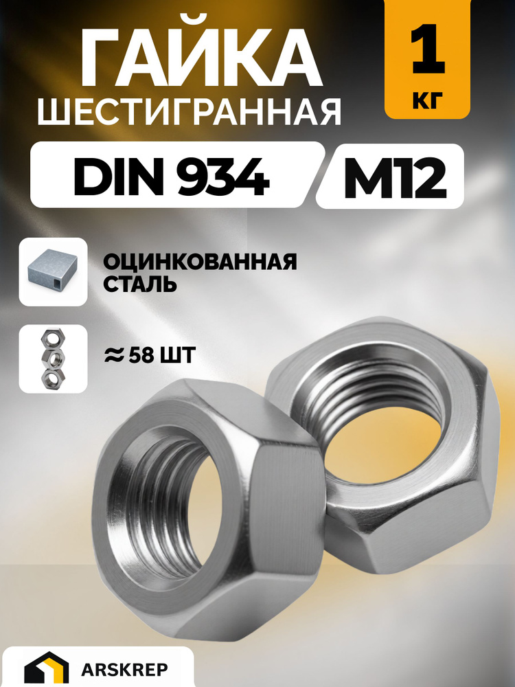Гайка М12 / 1,25 простая (CH)