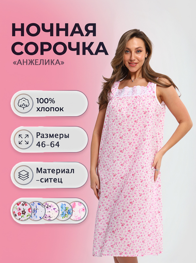 Ночная сорочка Текстиль От Михаила Ситец #1