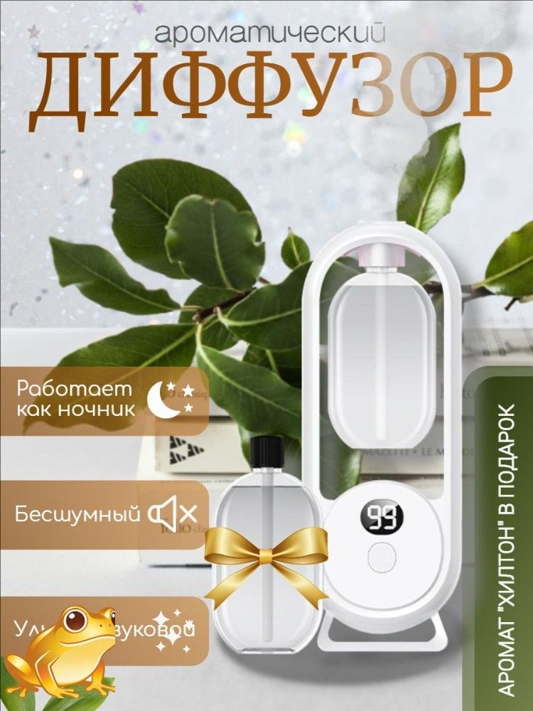 Ароматический диффузор #1
