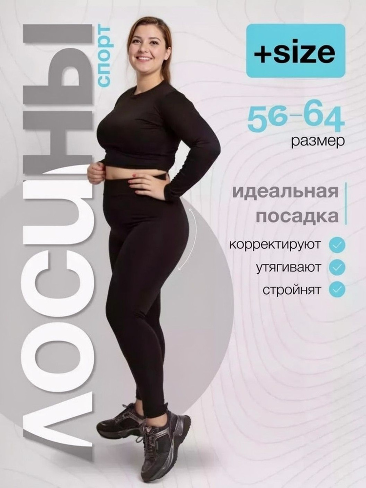 Легинсы #1