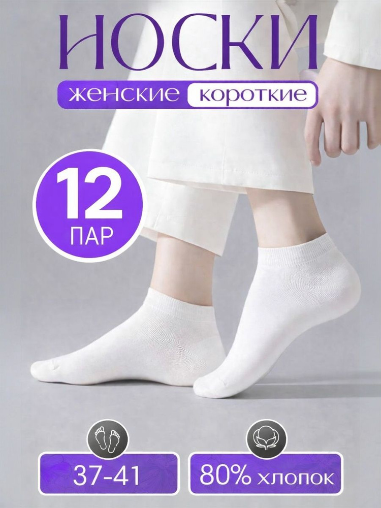 Носки женские, 12 пар #1