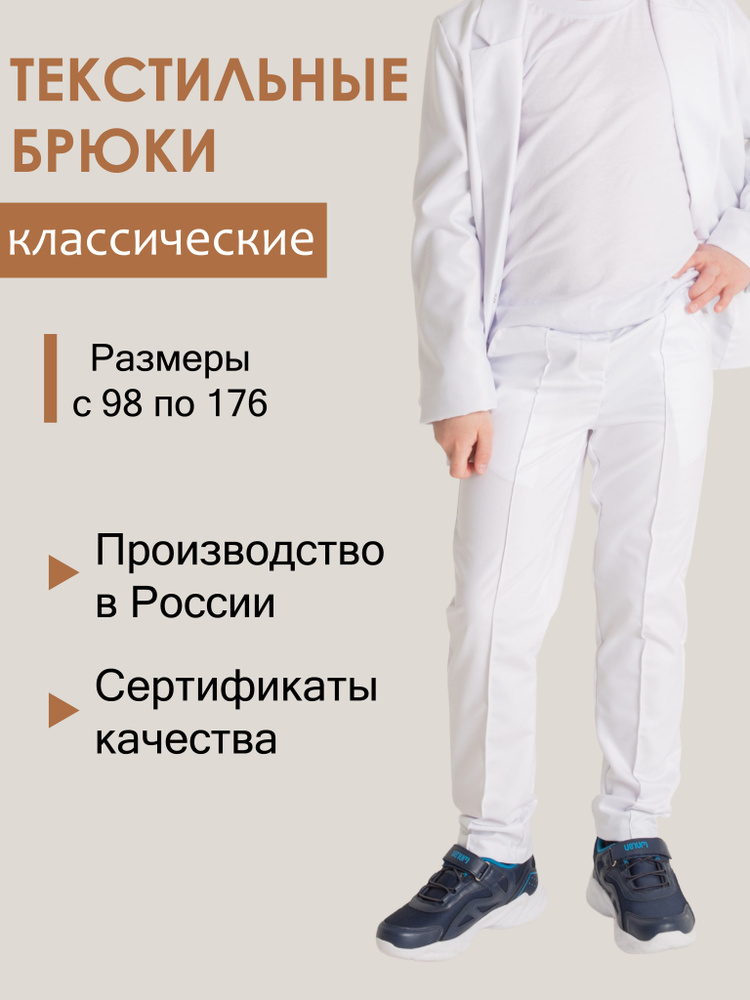 Брюки со стрелками #1