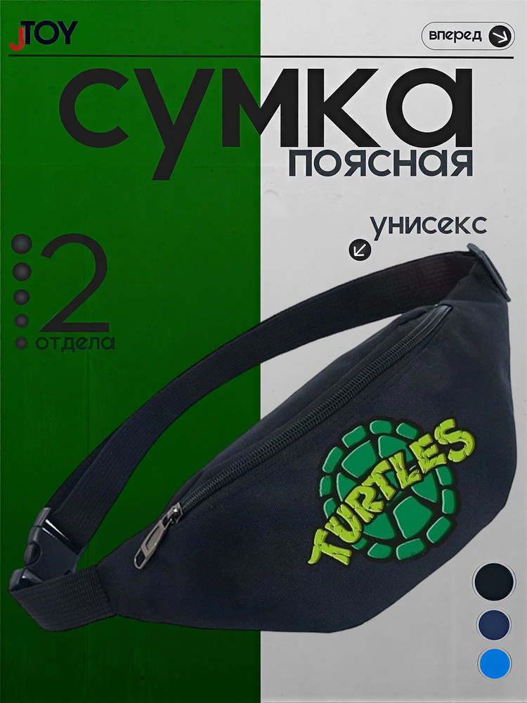 Сумка бананка #1
