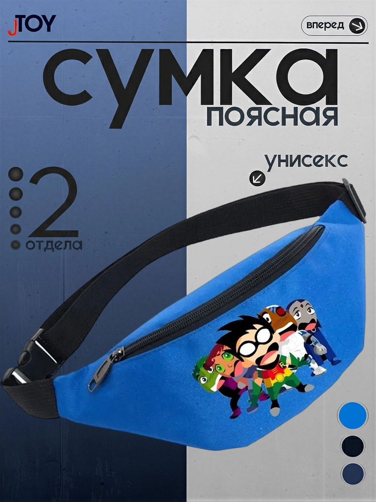 Сумка бананка #1