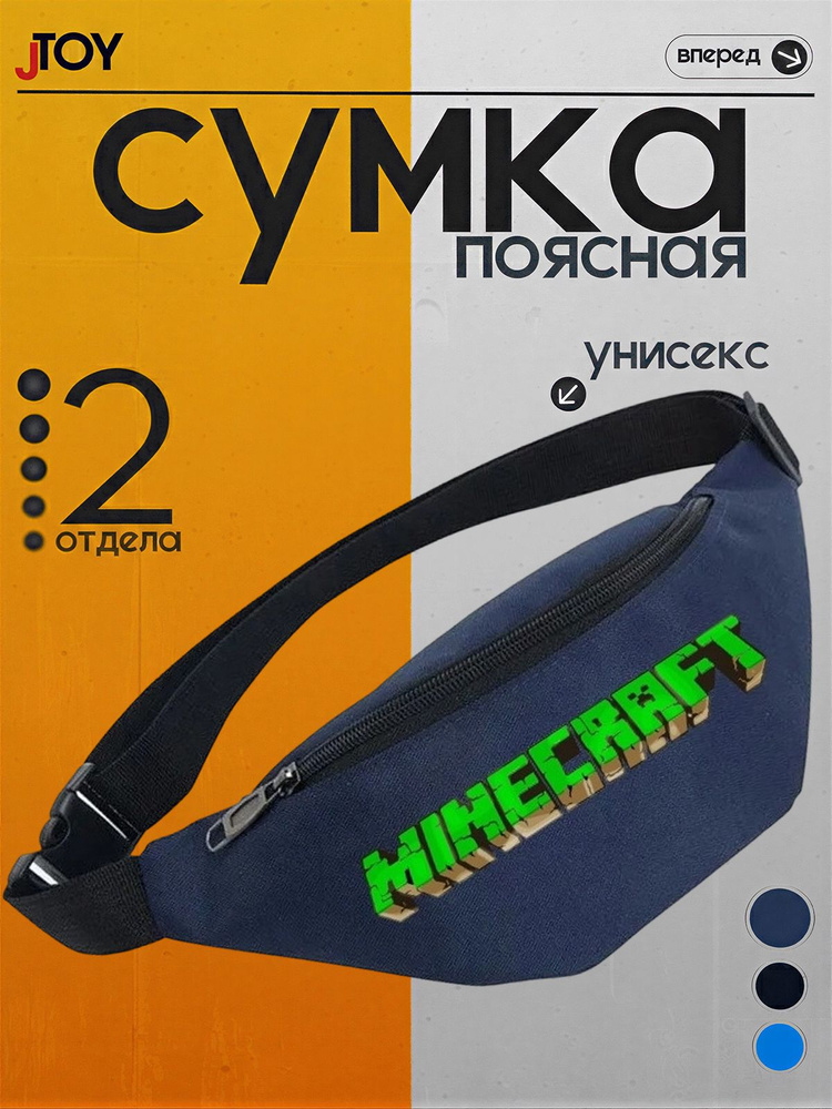 Сумка бананка #1
