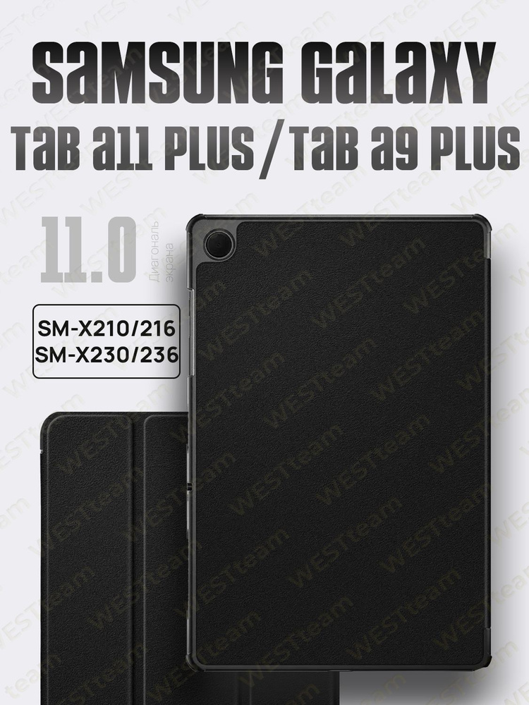 Чехол серии LUX для планшета Samsung Galaxy Tab A9 Plus (SM-X210/SM-X216) / A11 Plus (SM-X230/SM-X236) #1