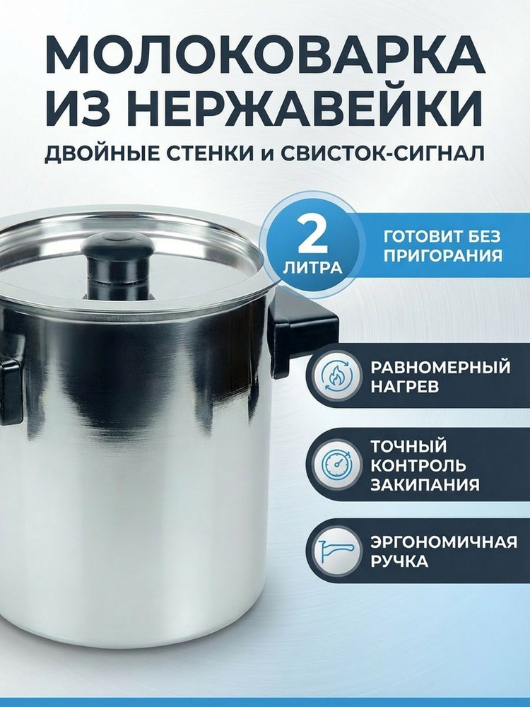Молоковарка 2л #1