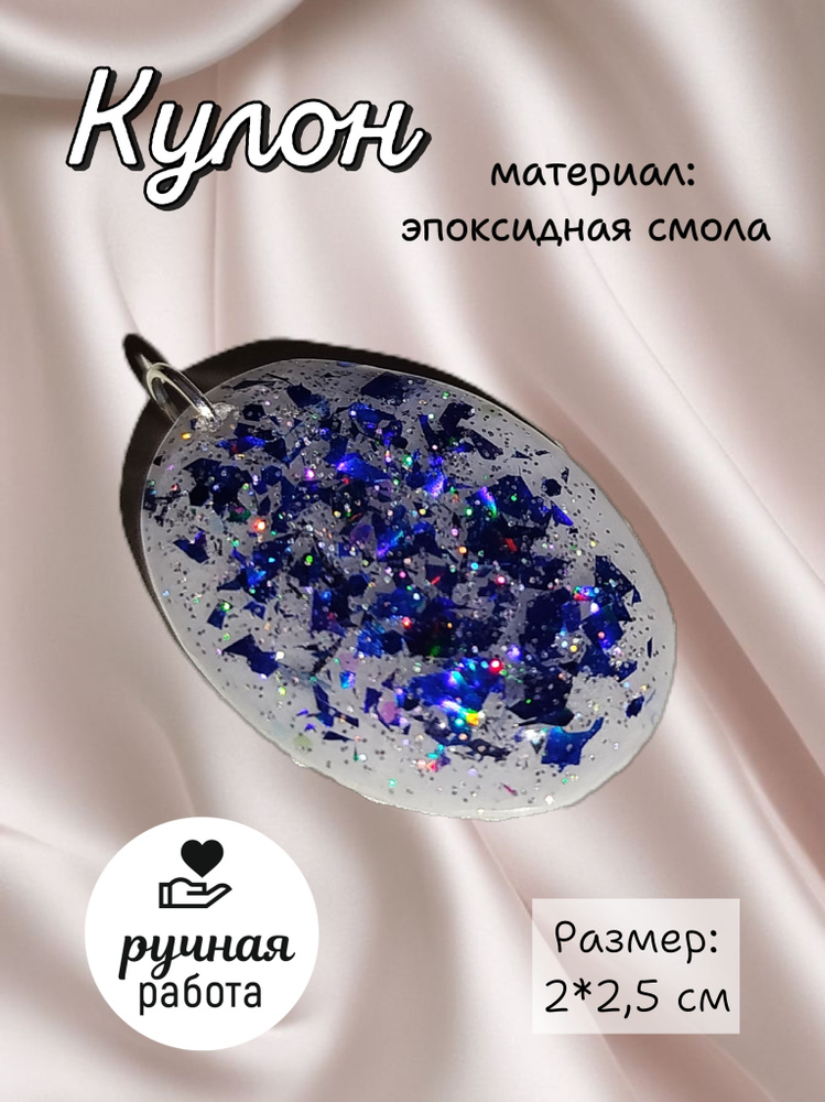 Кулон #1