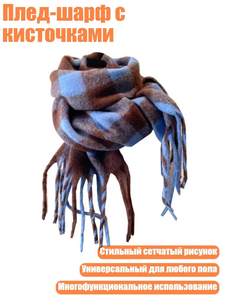 Шаль #1