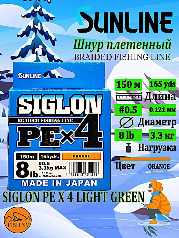 Плетёный шнур Sunline Siglon PEx4, Orange, #0.5/8lb, 3,3 кг, 150 м #1