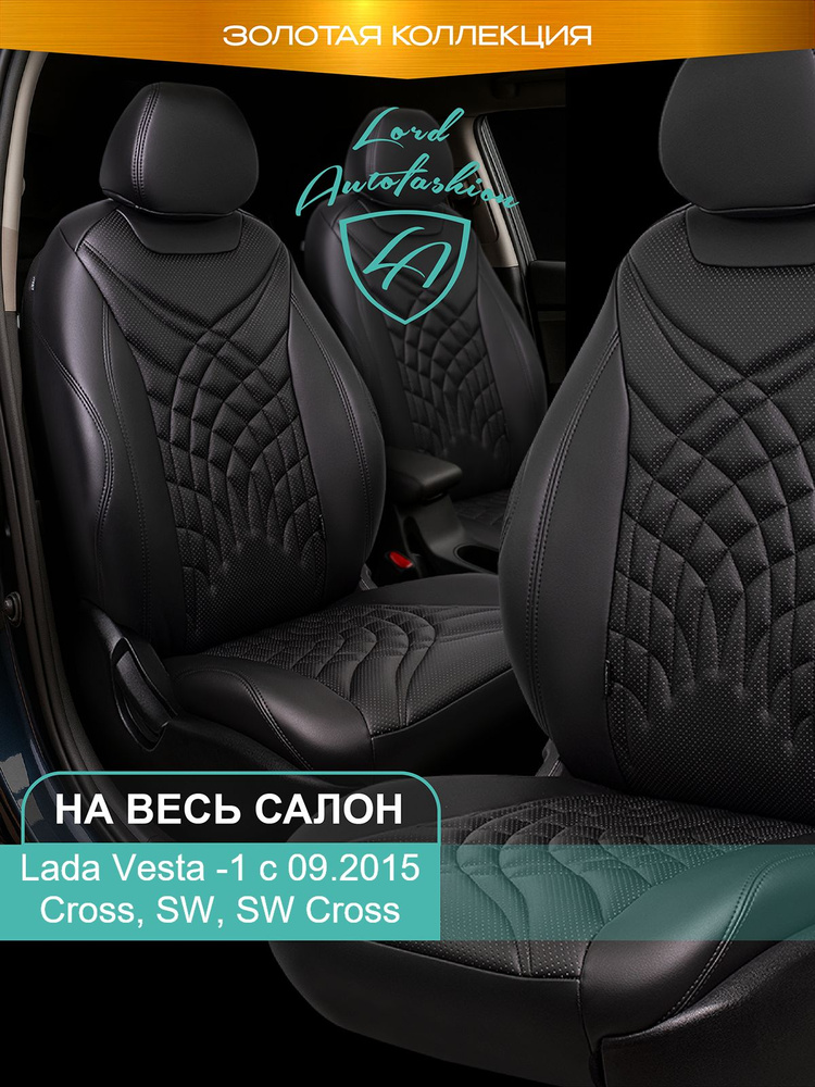 Чехлы на сиденья Lord Autofashion Лада Веста (2015) седан, универсал / Авточехлы Lada Vesta 5 мест на #1