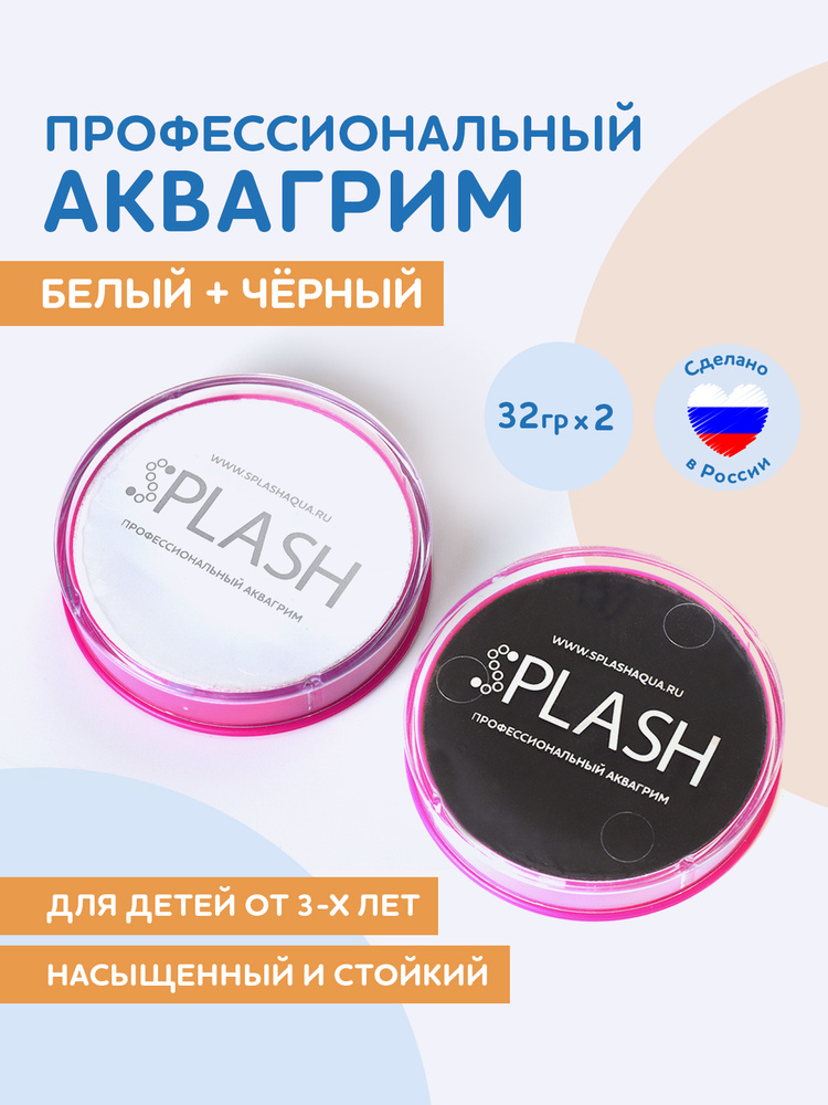 Аквагрим белый+черный профессиональный для лица #1