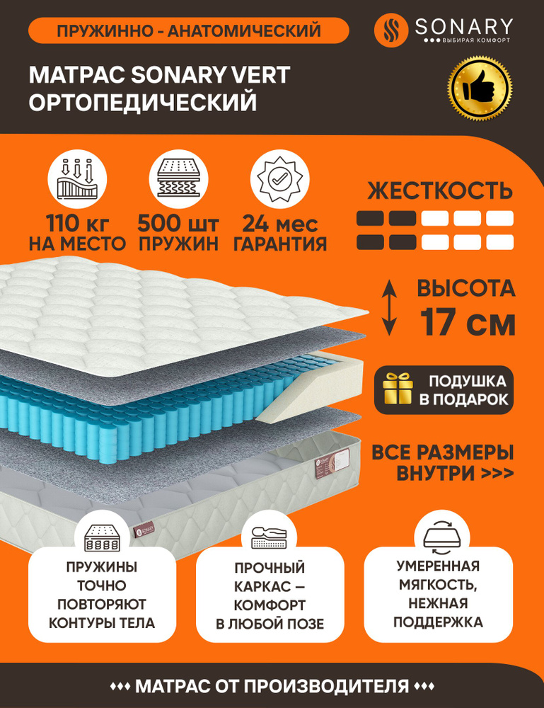 Матрас Sonary Vert 185х190 серии Urban высота 17.12 см нагрузка 110.03 кг на кровать, анатомический, #1