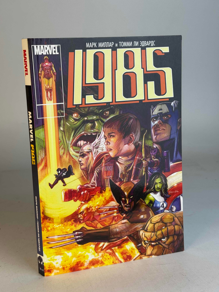 1985. Миллар М. #1