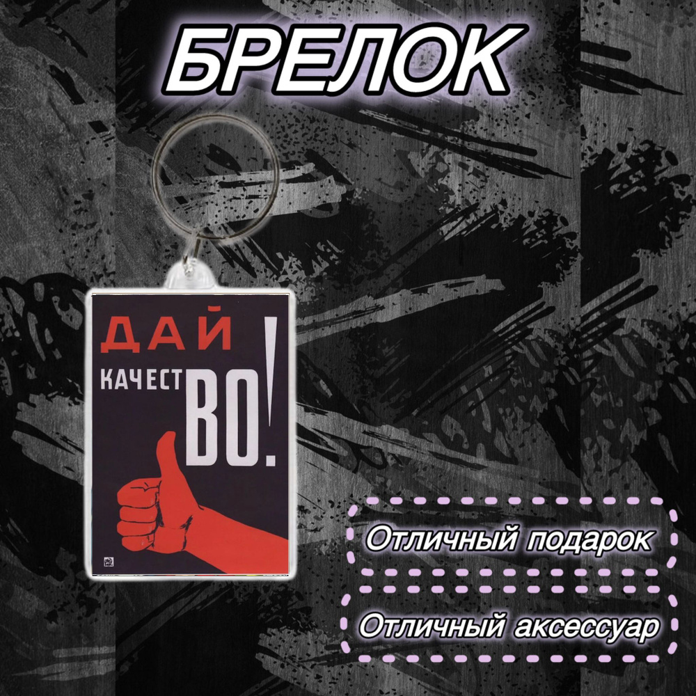 Брелок СССР #1