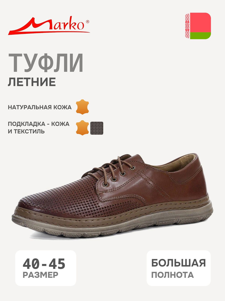 Туфли Marko #1