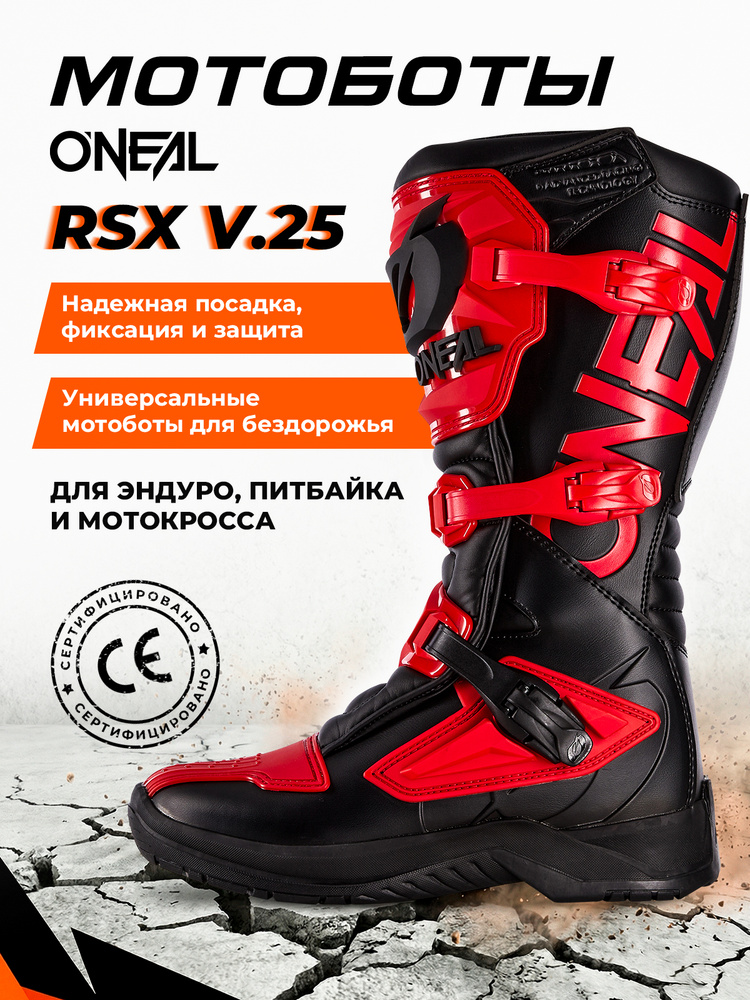 Мотоботы O'NEAL RSX V.25 кроссовые #1