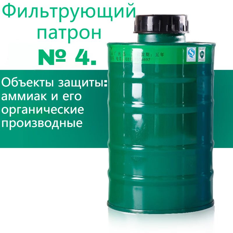 Противогаз #1