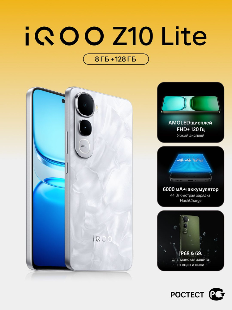 iQOO Смартфон Z10 Lite Ростест (EAC) 8/128 ГБ, Nano-SIM, белый #1