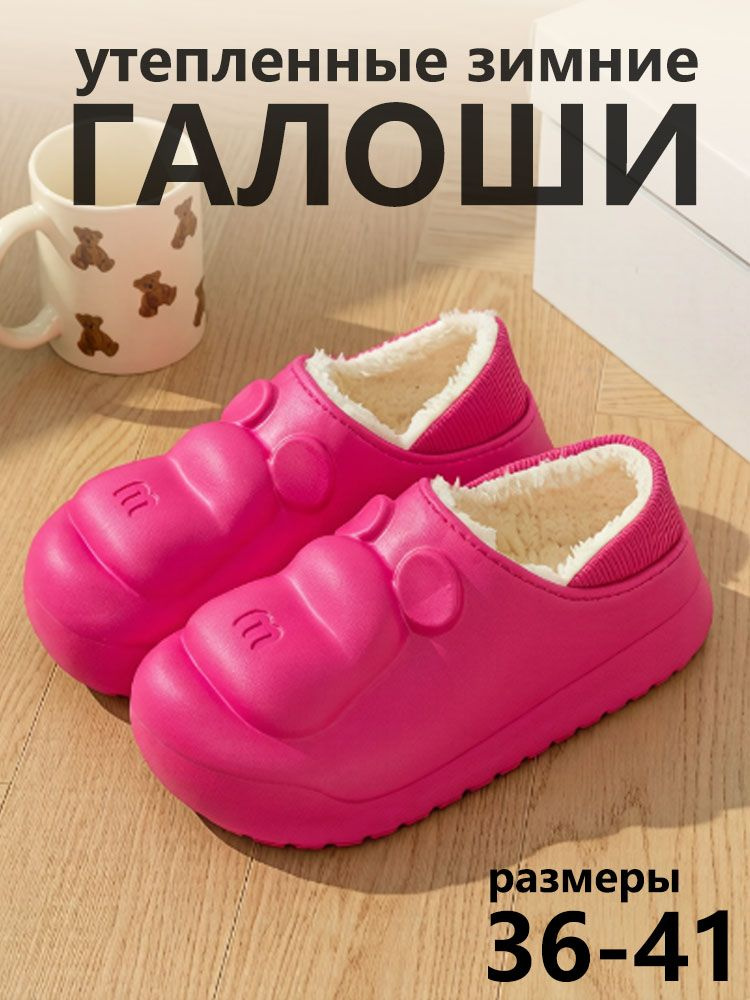 Галоши #1