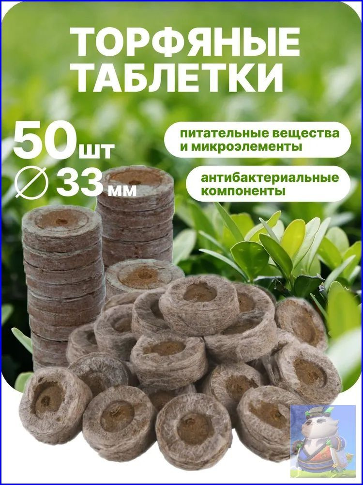 Таблетки торфяные #1