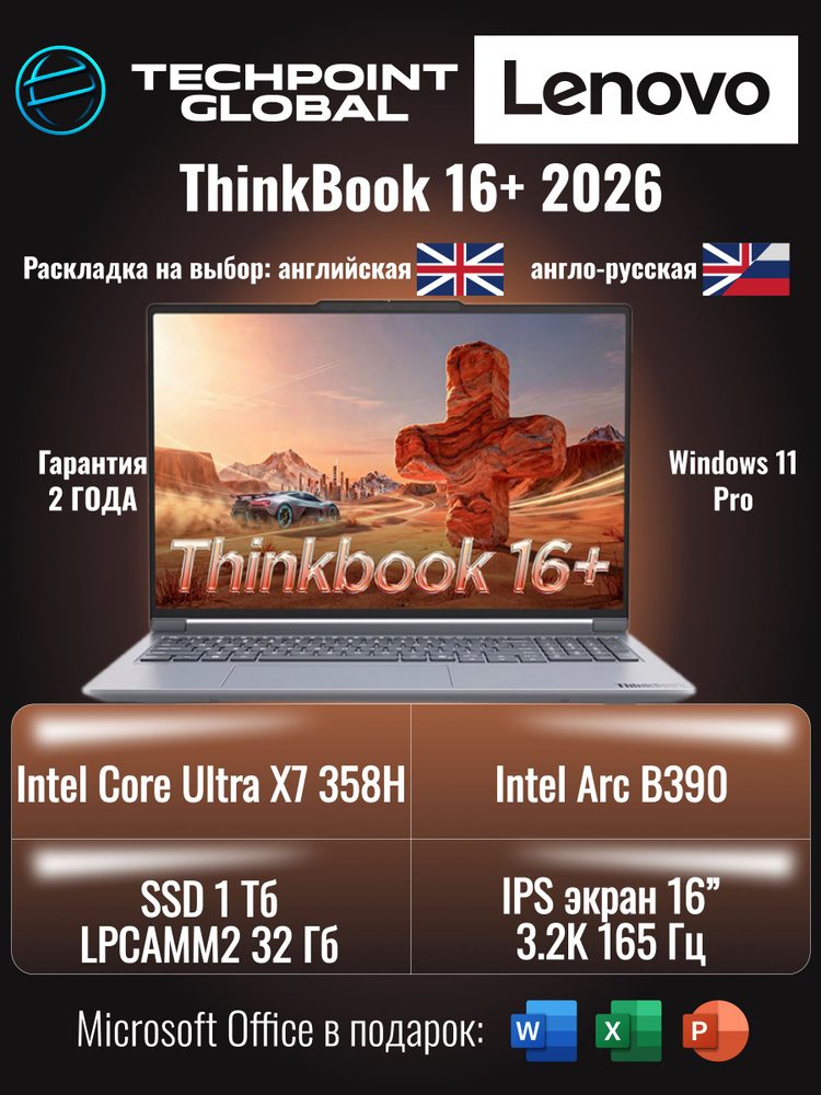 Ноутбук Lenovo, 16, 019c0678446a74a281d421ff05825e2d, Intel Core