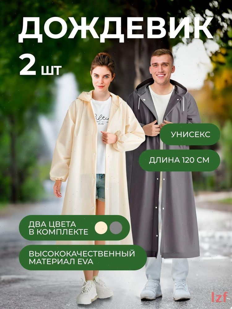 Дождевик EVA Raincoat #1