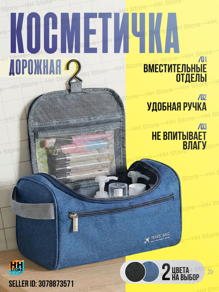 Косметичка #1
