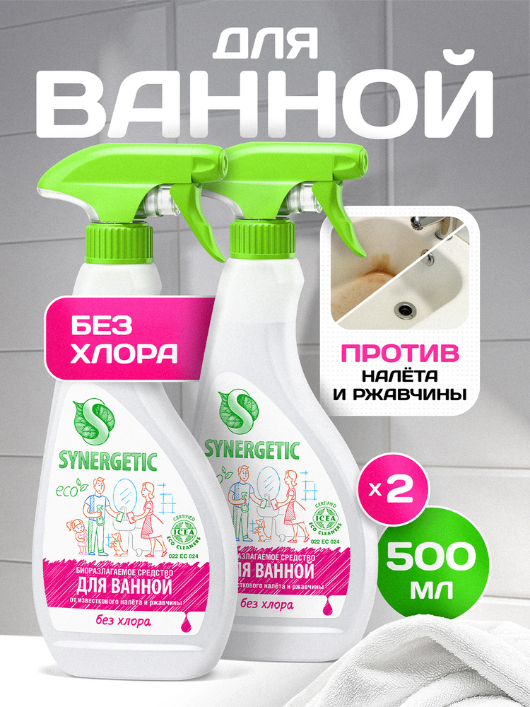 Чистящее средство для сантехники: ванной и унитаза Synergetic набор 0,5л триггер-2шт. Антиналет #1