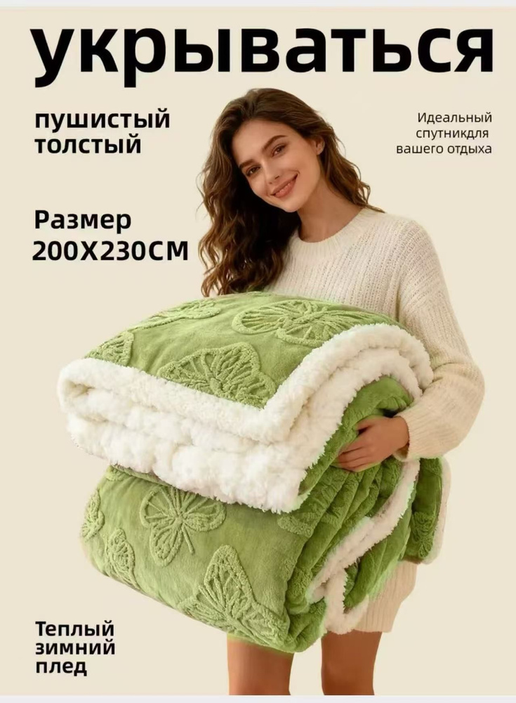  Плед двусторонний, плюшевый , Велюр искусственный, 230 см х 200 см #1