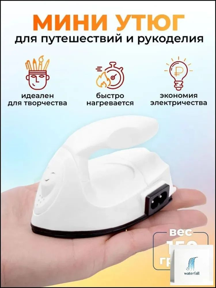 Утюг #1