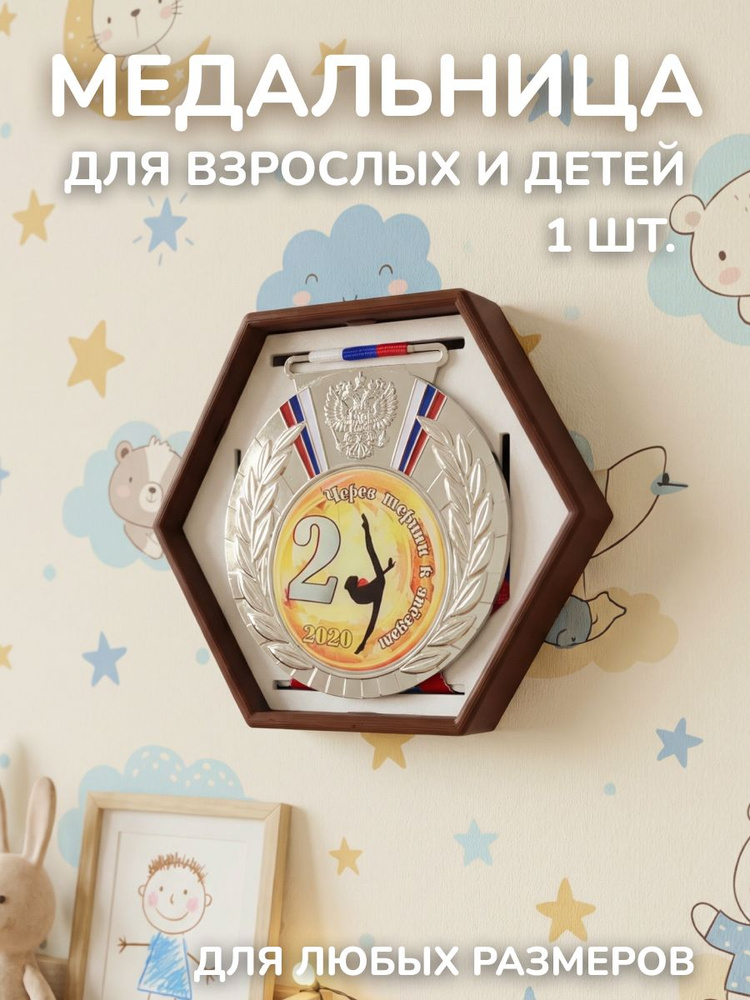 Медаллер #1
