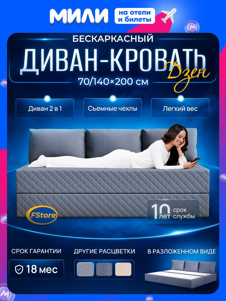 Бескаркасный диван-кровать FStore Дзен 200х70/140 Светло-серый #1