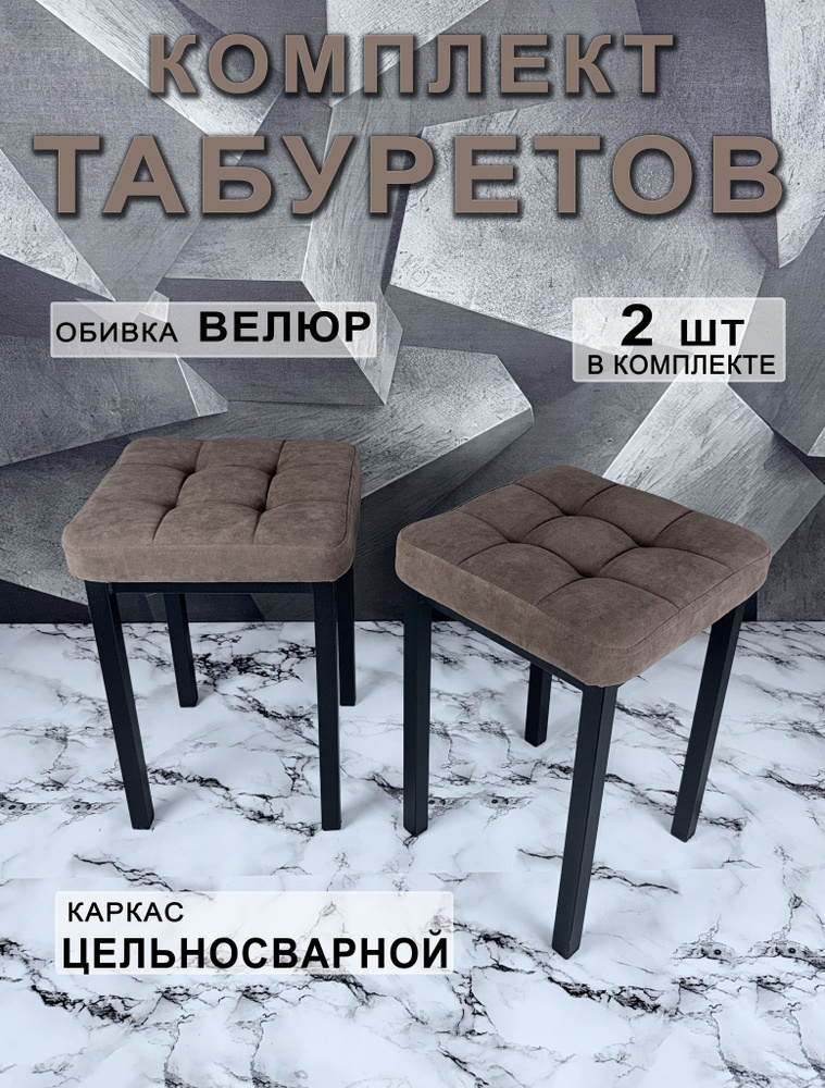 Табурет, 2 шт. #1