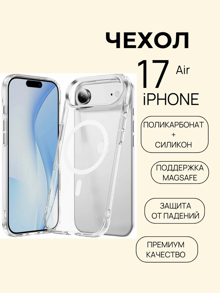 Чехол на iPhone 17 air magsafe прозрачный #1