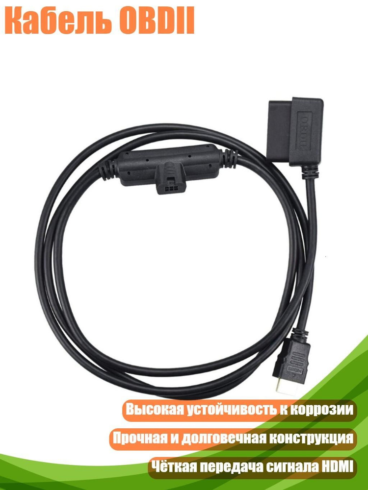 Кабель OBDII #1