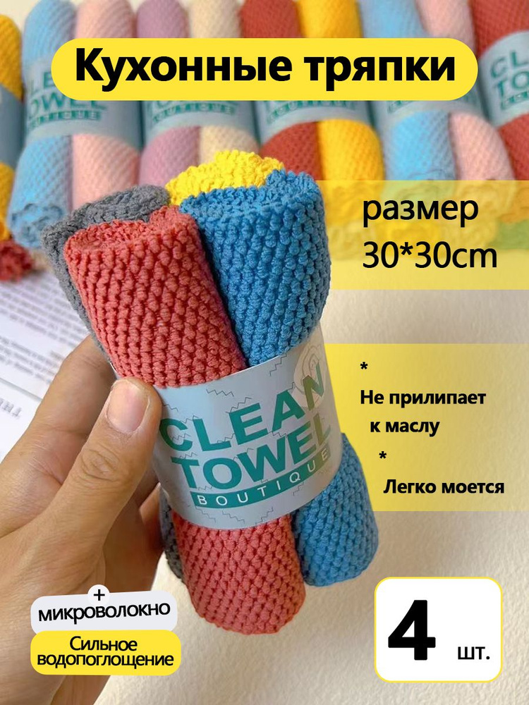 Тряпка, 4 шт #1