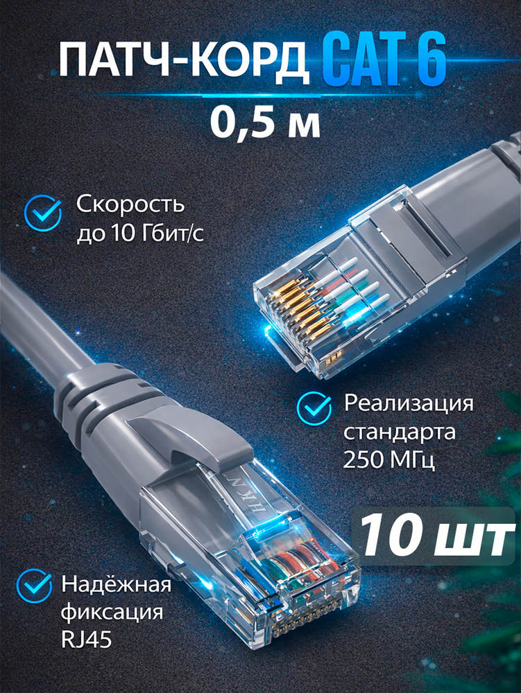Кабель для интернет-соединения RJ-45/RJ-45, 0.5 м, серый #1