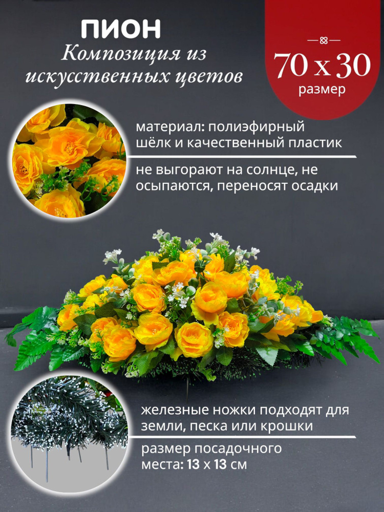 Цветы искусственные,композиция "Пионы", 70см*30см, Мастер Венков #1
