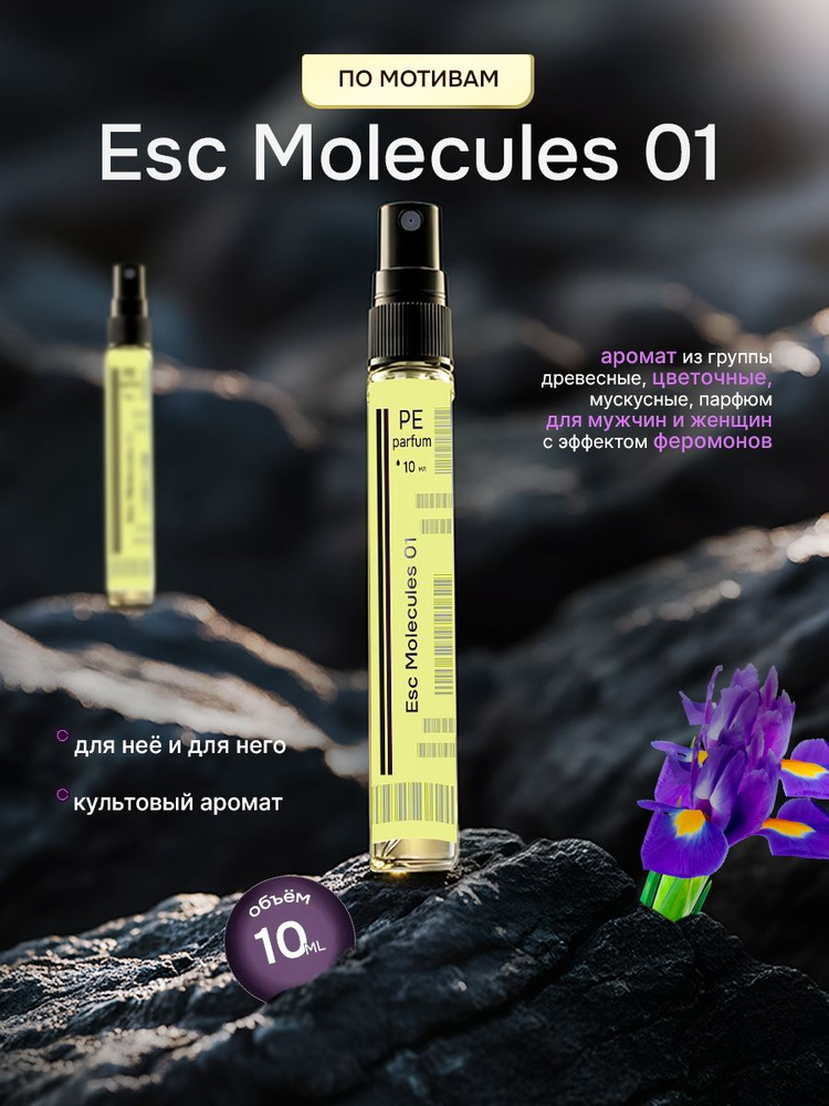 духи стойкие Молекула 01 Molecules №1 unisex 10 мл #1