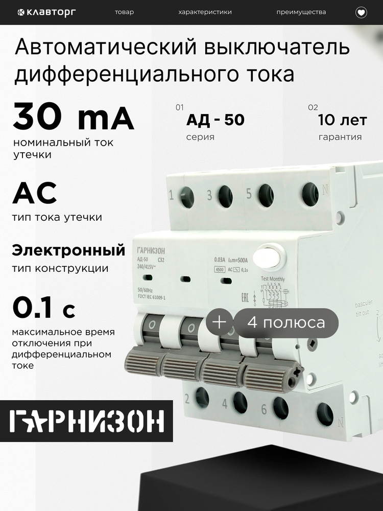 Автоматический выключатель дифференциального тока Гарнизон АД-50 3P+N 32А/30мА, 4.5кА (C, тип AC) #1