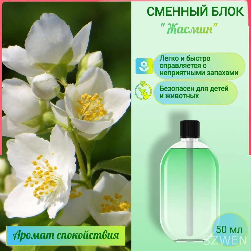 Ароматический диффузор #1