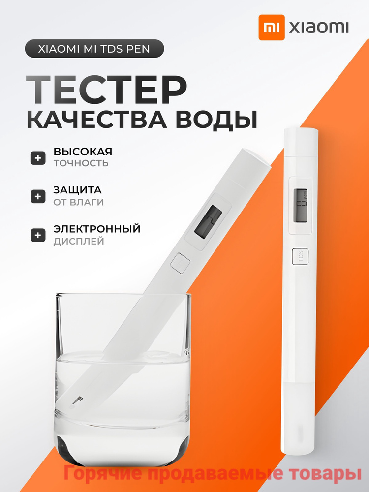 Тестер воды #1