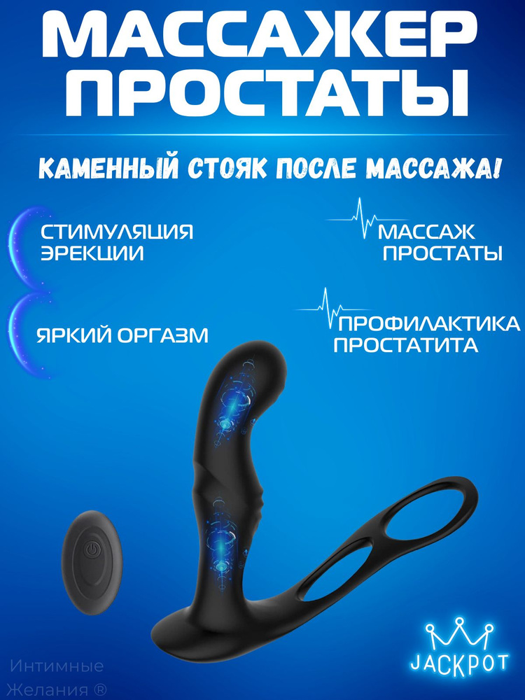 Массажер простаты #1