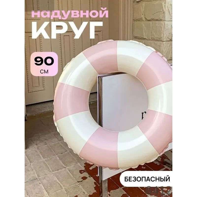 Надувной круг #1