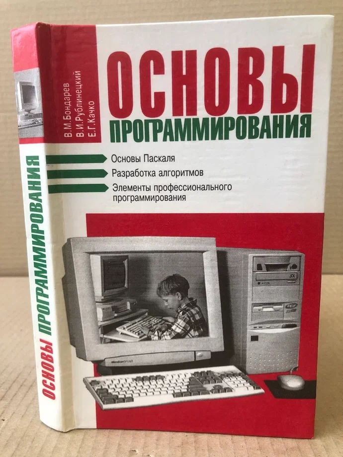 Основы программирования #1