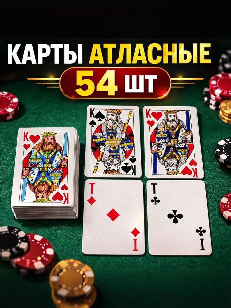 Карты игральные #1