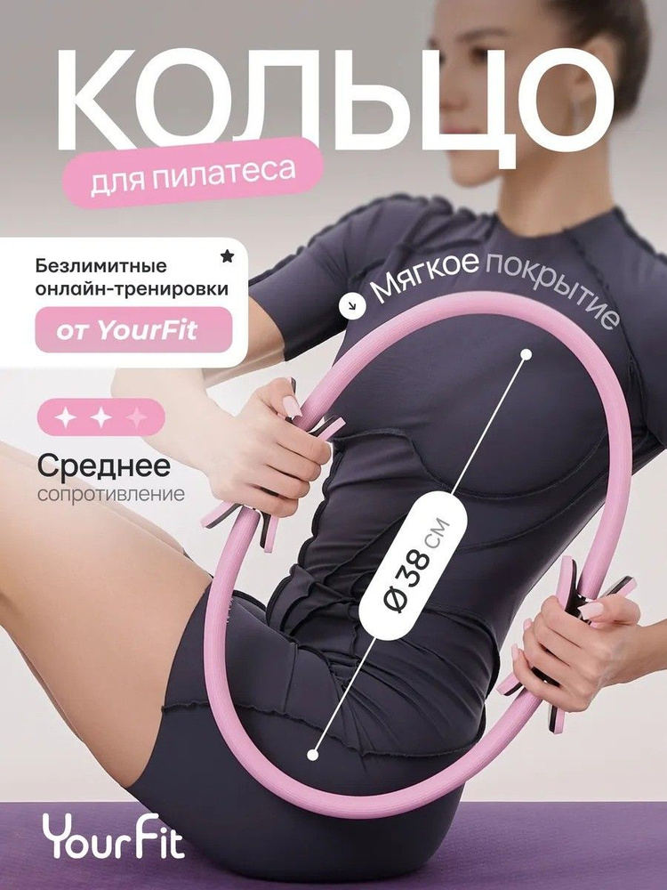 Кольцо для пилатеса #1