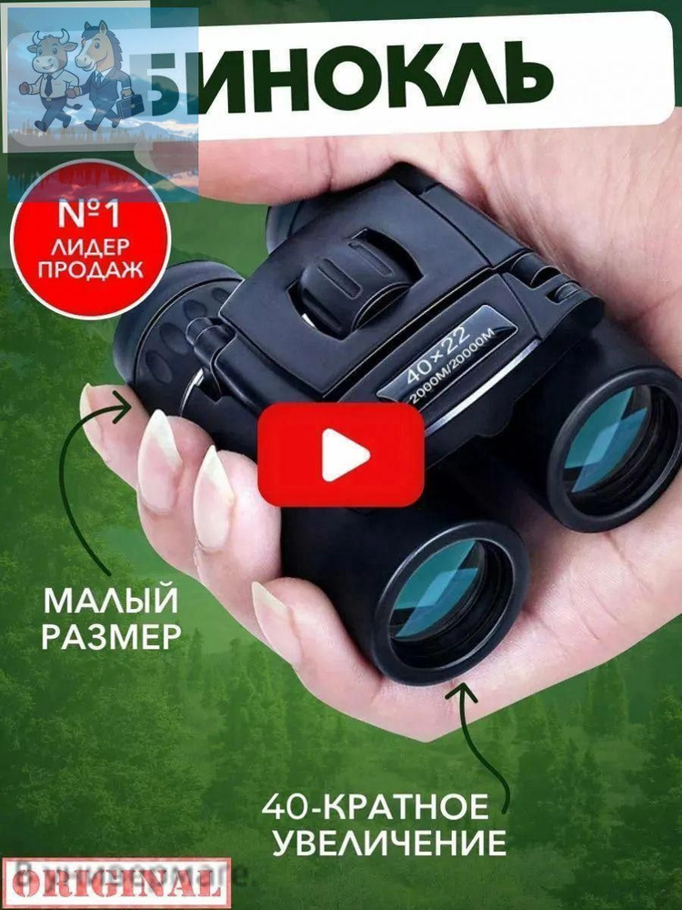 Бинокль #1