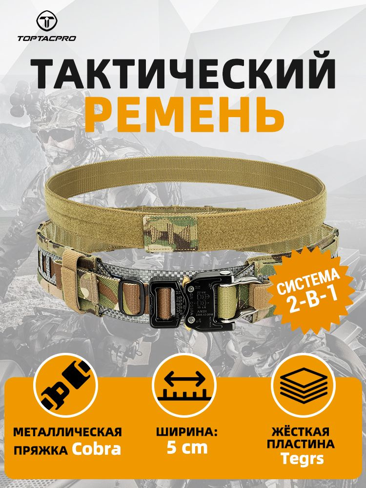 TOPTACPRO Пояс #1